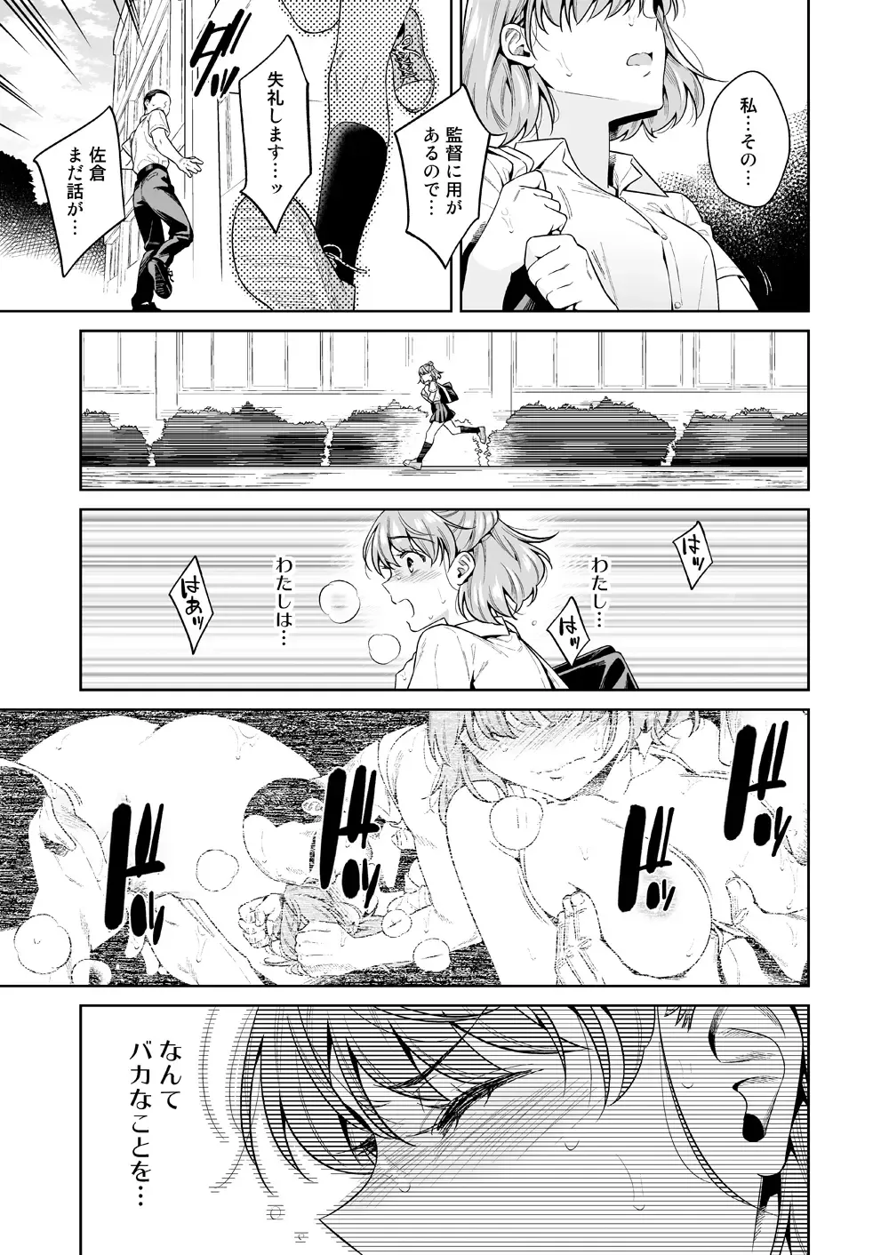 [Ohno Kanae] TRADE OFF -Watashi no Yoku to Kimi no Yume- Fhentai.net - Page 46