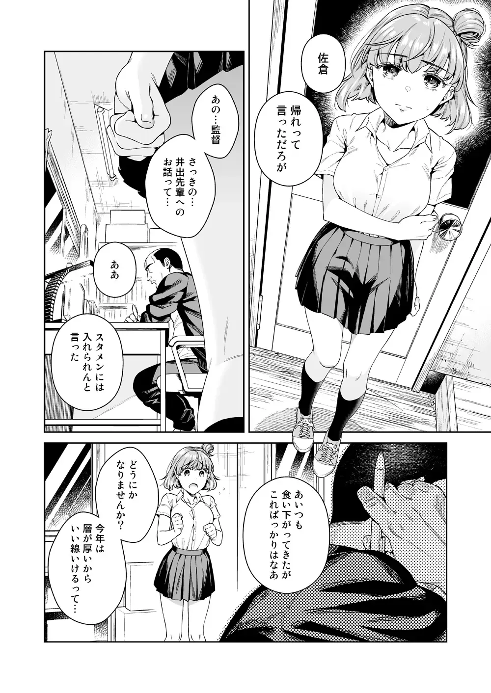 [Ohno Kanae] TRADE OFF -Watashi no Yoku to Kimi no Yume- Fhentai.net - Page 9