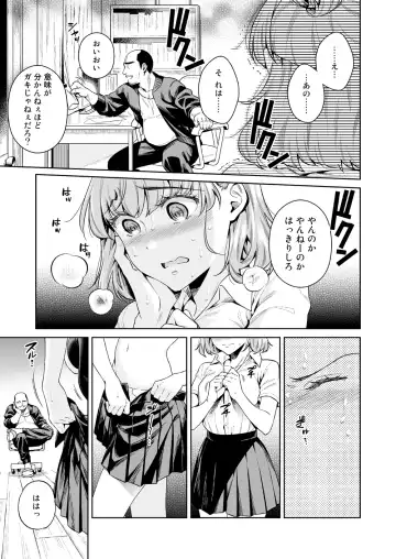 [Ohno Kanae] TRADE OFF -Watashi no Yoku to Kimi no Yume- Fhentai.net - Page 12