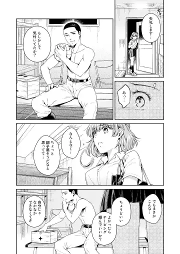 [Ohno Kanae] TRADE OFF -Watashi no Yoku to Kimi no Yume- Fhentai.net - Page 5