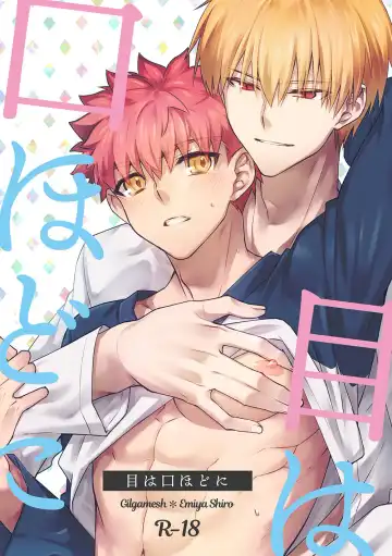 [Ono] 目は口ほどに - Fhentai