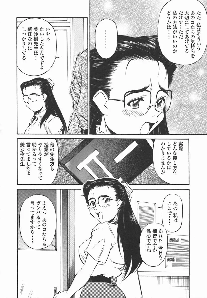 [Fuji Katsupiko] Joshi Kousei Mania | School Girl Mania Fhentai.net - Page 43