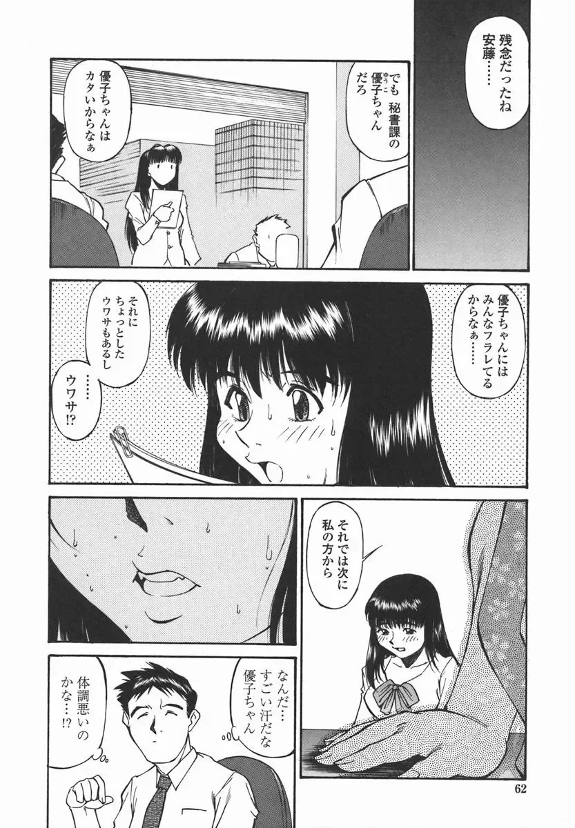 [Fuji Katsupiko] Joshi Kousei Mania | School Girl Mania Fhentai.net - Page 61