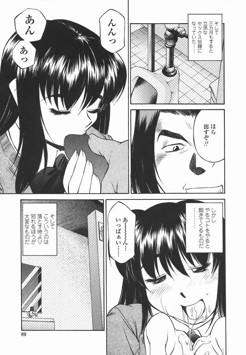 [Fuji Katsupiko] Joshi Kousei Mania | School Girl Mania Fhentai.net - Page 88