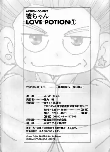 [Fujita Jun] Baa-chan Love Potion 1 Fhentai.net - Page 192