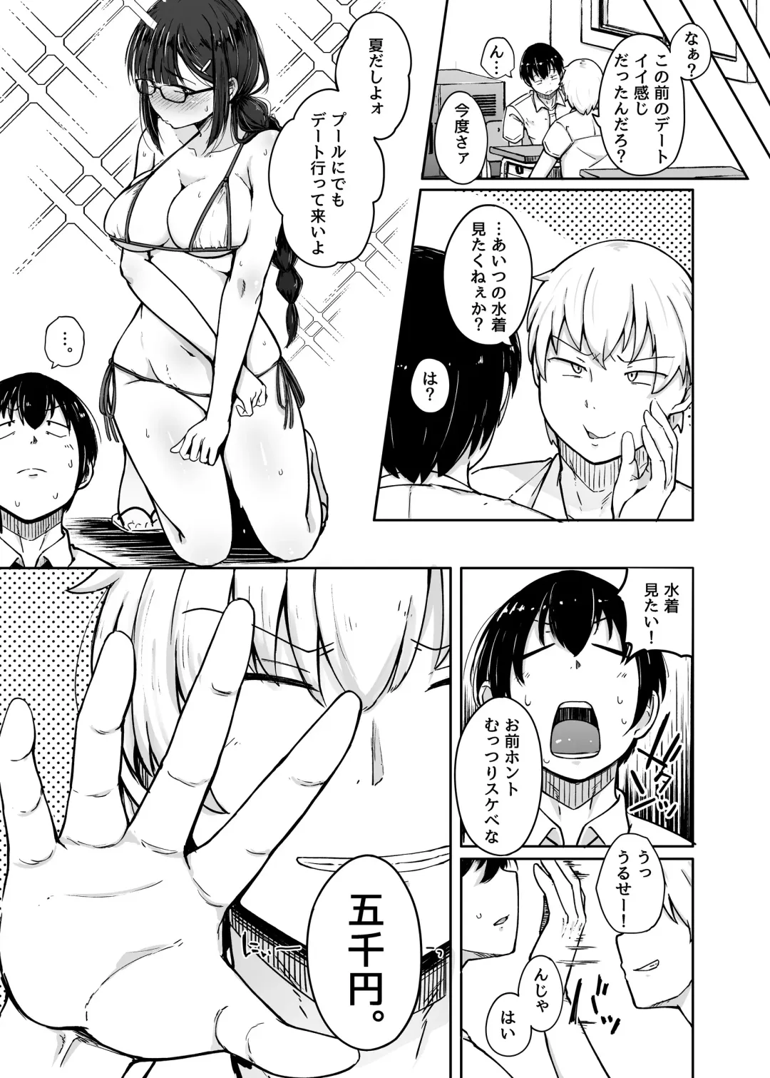 [Flanvia] Boku wa Tomodachi no Imouto o Kane de Katta Fhentai - Page 13