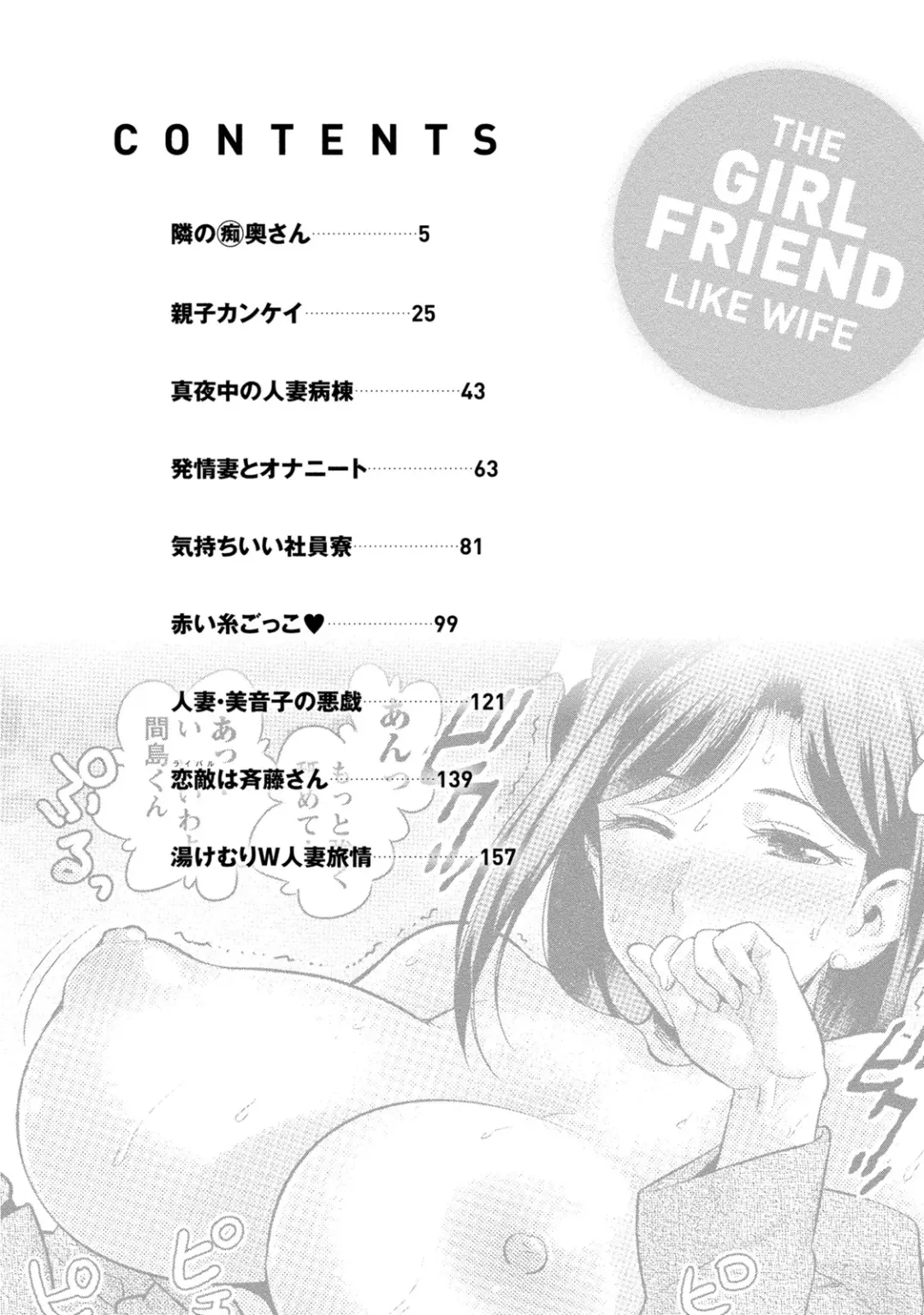 [Core-suke] Hitozuma na Kanojo - The Girlfriend Like Wife Fhentai.net - Page 5