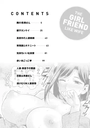 [Core-suke] Hitozuma na Kanojo - The Girlfriend Like Wife Fhentai.net - Page 5