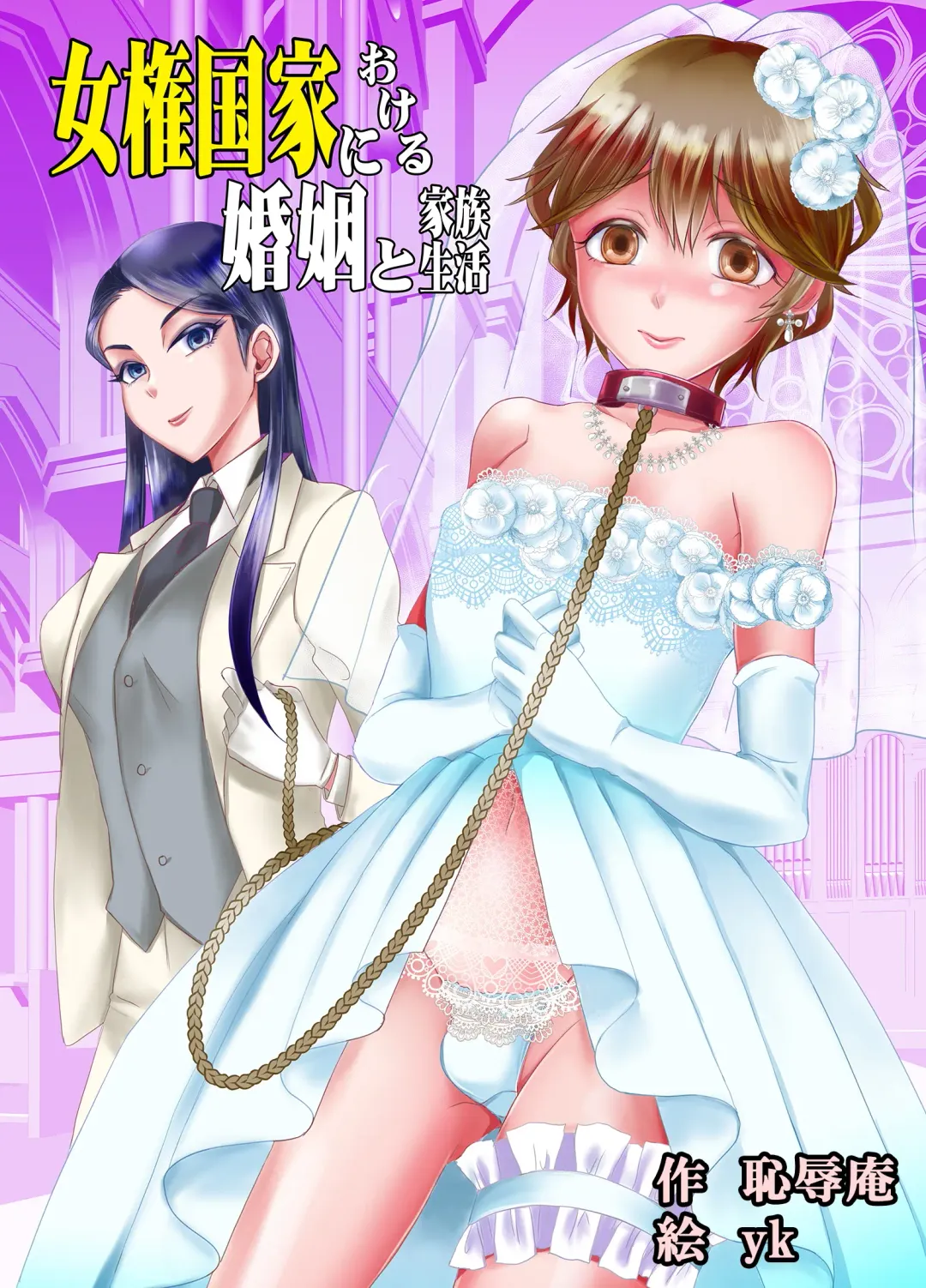 [Yukishige] Joken Kokka ni Okeru Konin to Kazoku Seikatsu Fhentai - Page 1