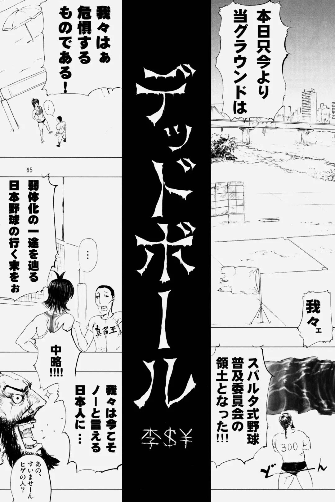 NEO-QUEENDOM Vol. 2 Fhentai - Page 65