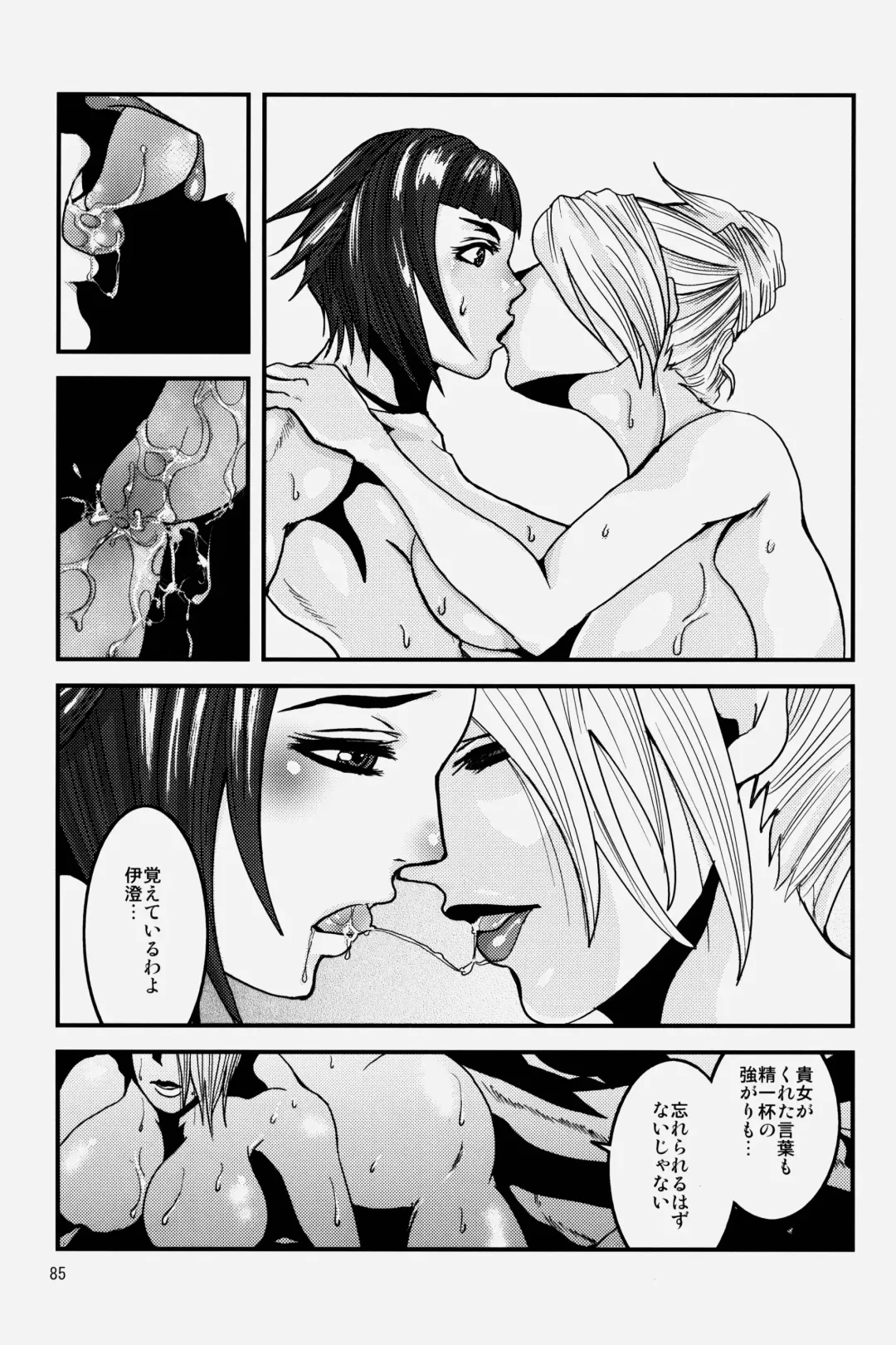 NEO-QUEENDOM Vol. 2 Fhentai - Page 85