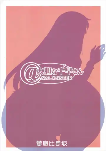 [Bbsacon] Daitan na Chihaya-san ANALM@STER Fhentai - Page 26