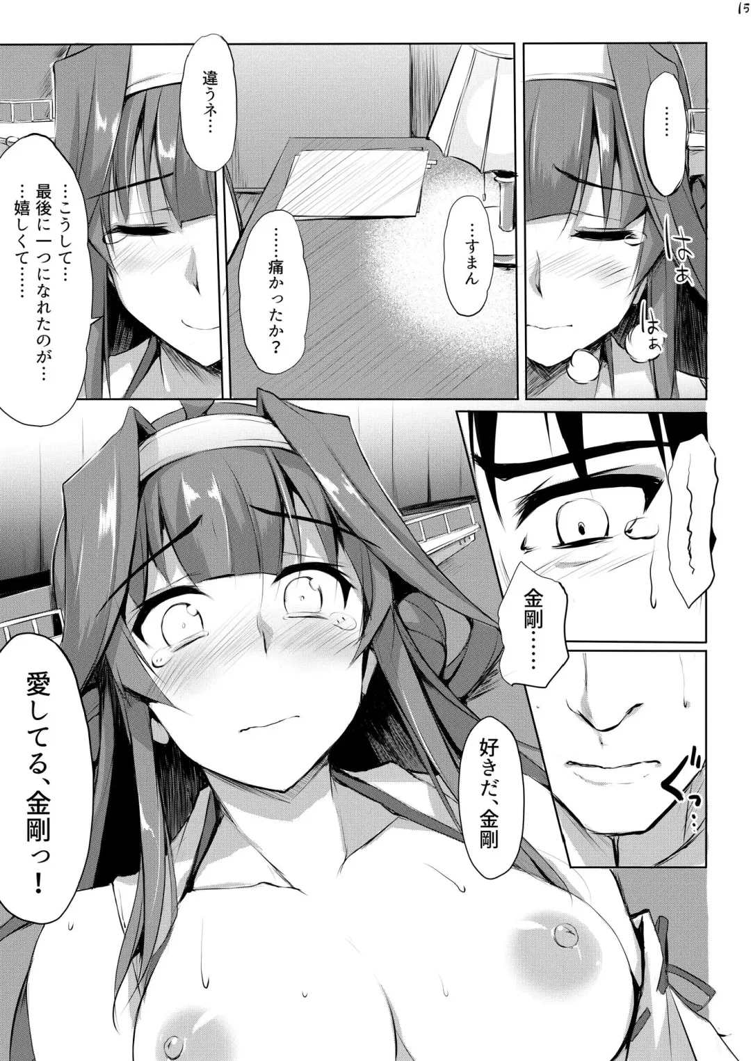 [Zekkyosyu] Kongou Rhapsody. Fhentai.net - Page 14