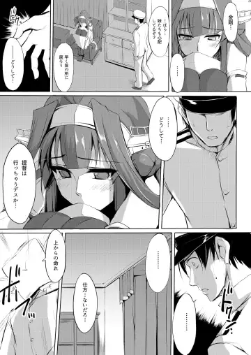 [Zekkyosyu] Kongou Rhapsody. Fhentai.net - Page 4