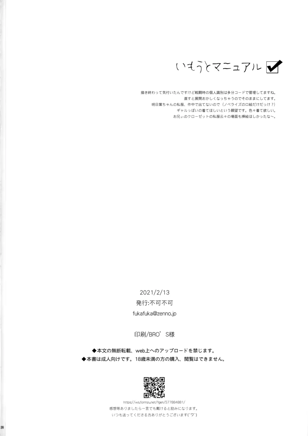 [Sekiya Asami] Imouto Manual Fhentai - Page 25