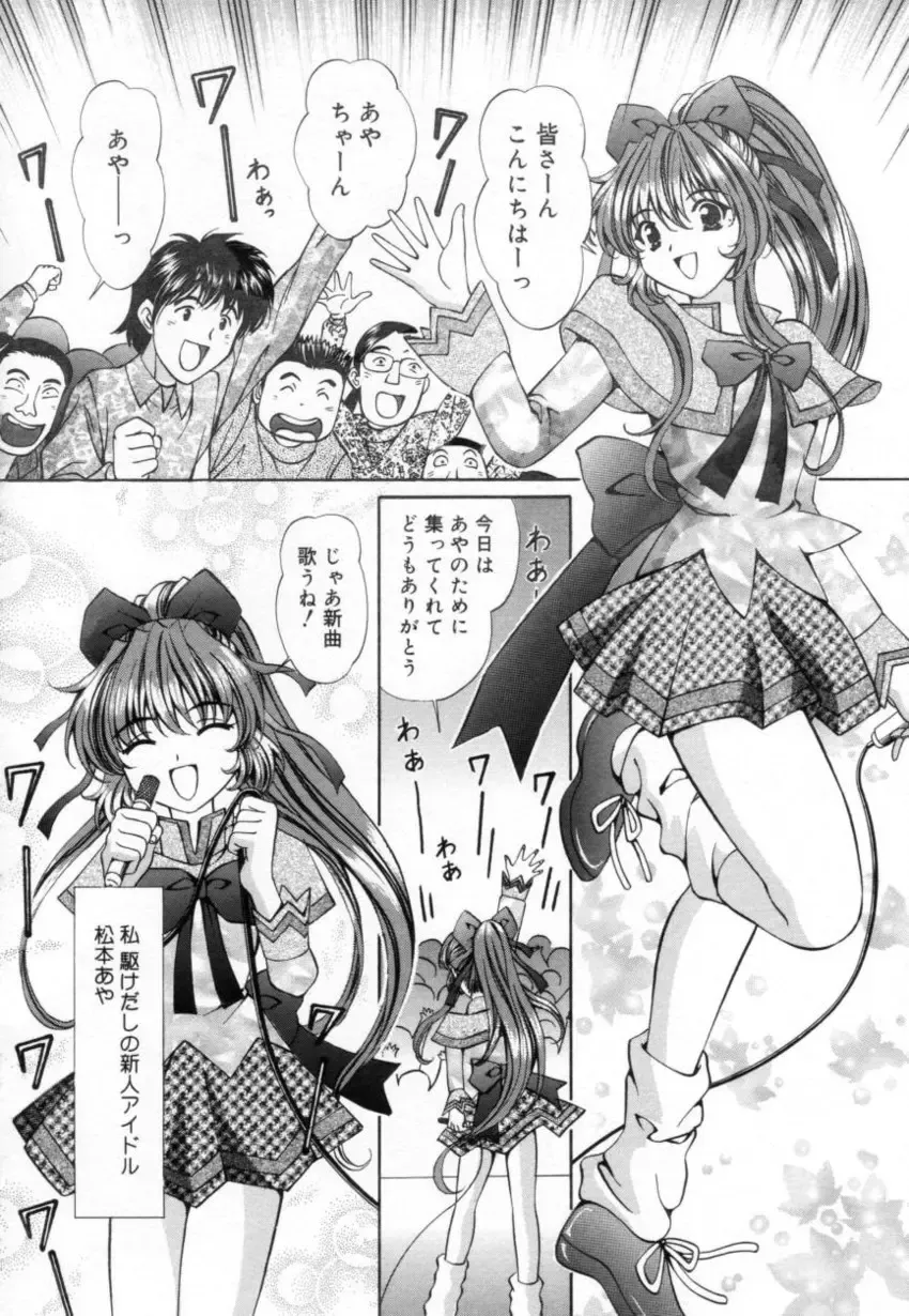 [Tukimi Daifuku] Syojyo Saiayu Fhentai - Page 107