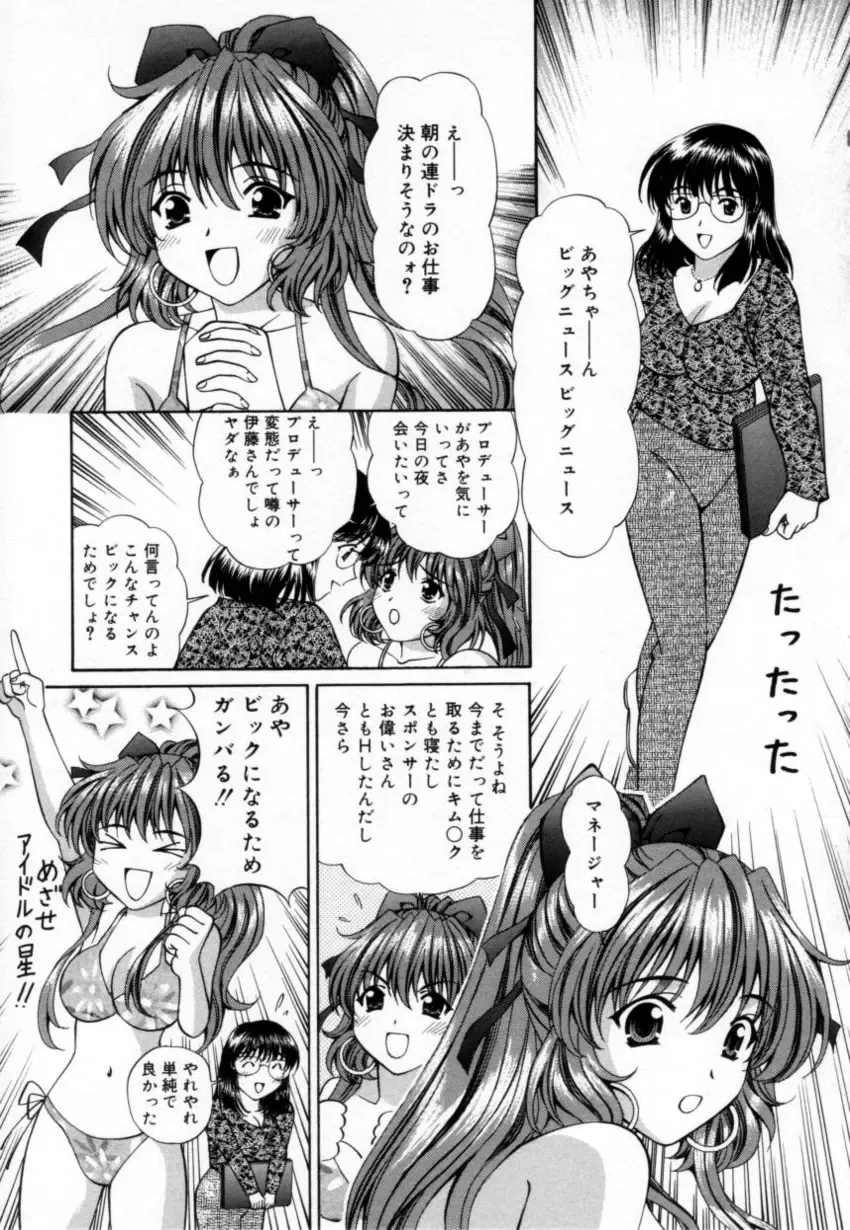 [Tukimi Daifuku] Syojyo Saiayu Fhentai - Page 110