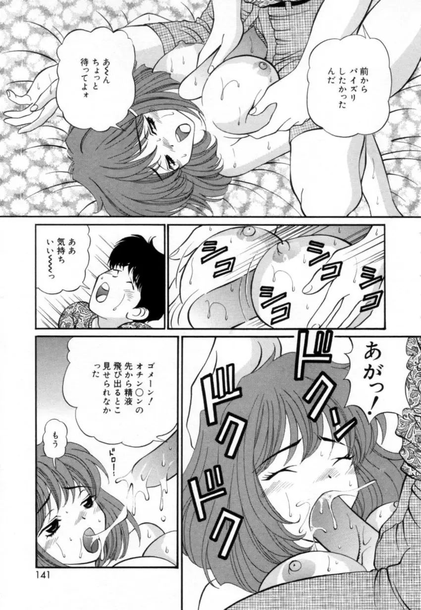 [Tukimi Daifuku] Syojyo Saiayu Fhentai - Page 140