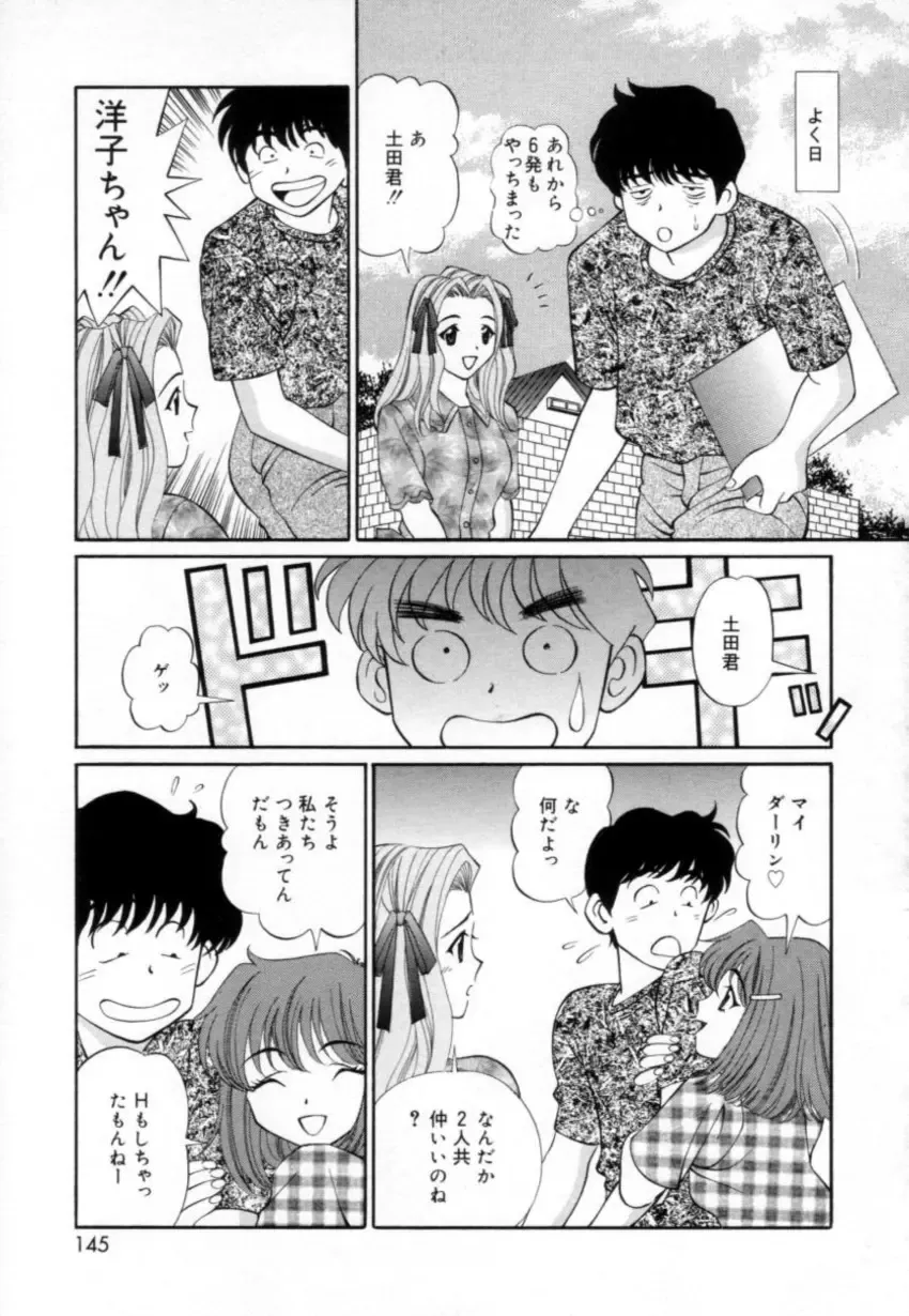 [Tukimi Daifuku] Syojyo Saiayu Fhentai - Page 144