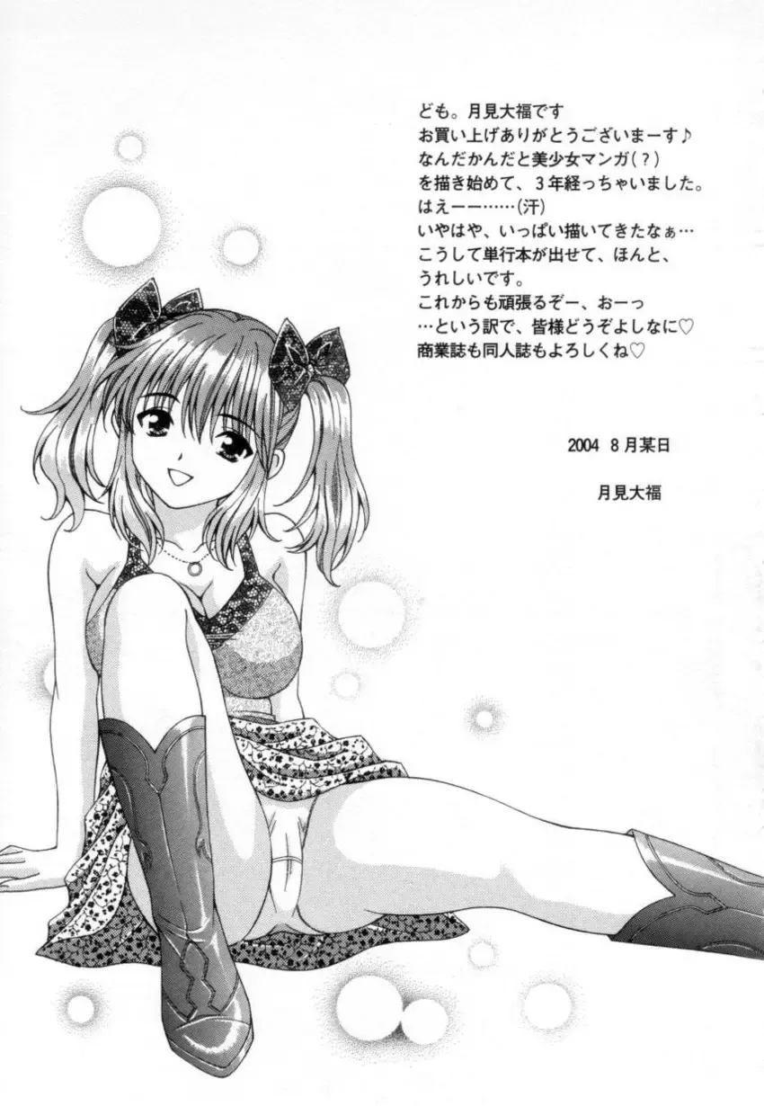 [Tukimi Daifuku] Syojyo Saiayu Fhentai - Page 164