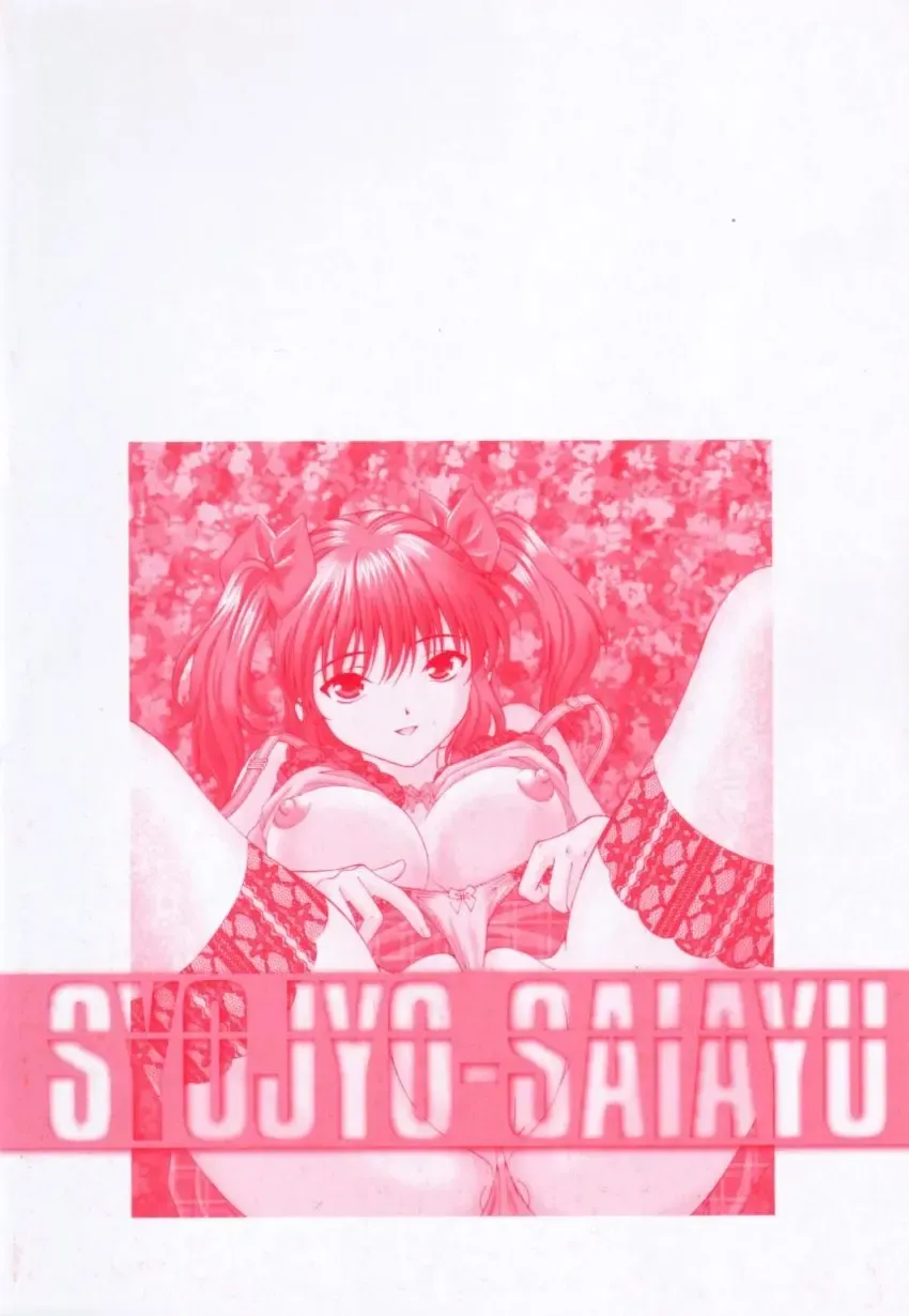 [Tukimi Daifuku] Syojyo Saiayu Fhentai - Page 166