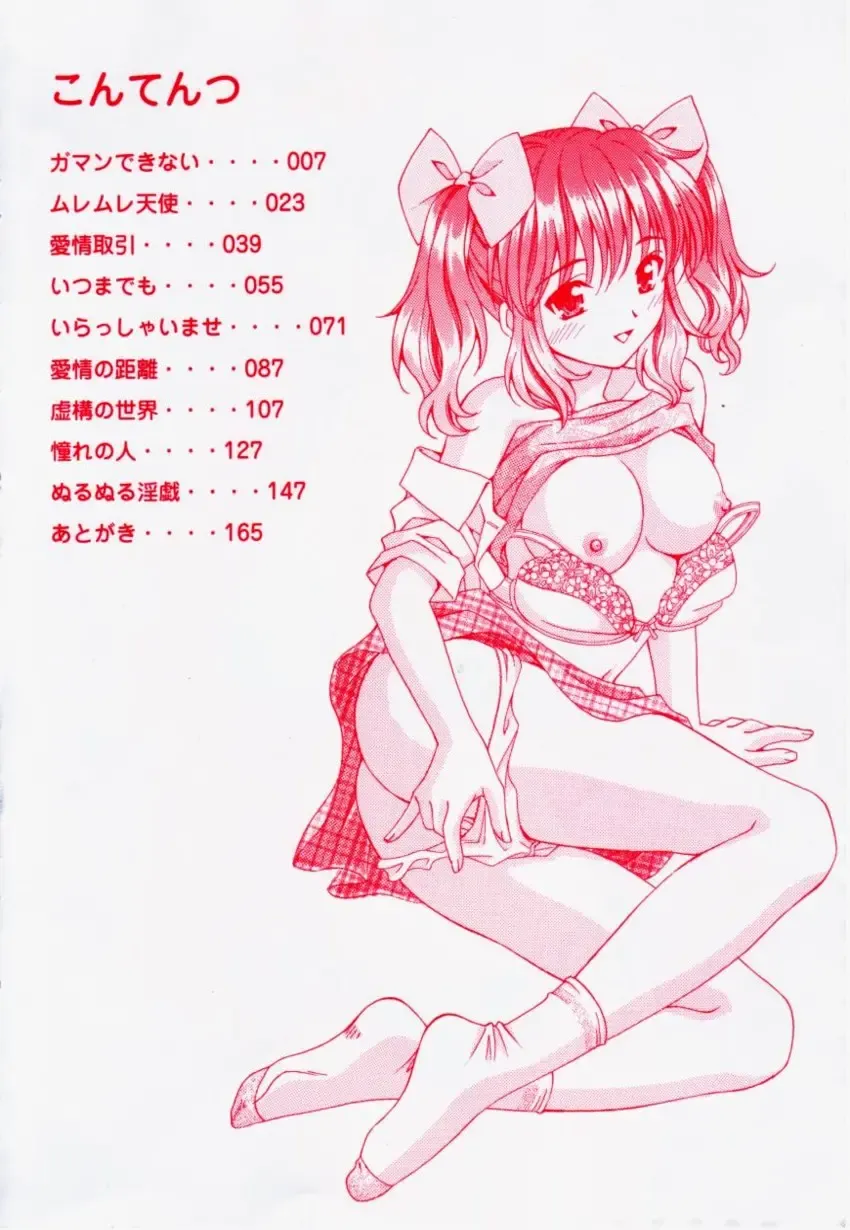 [Tukimi Daifuku] Syojyo Saiayu Fhentai - Page 5