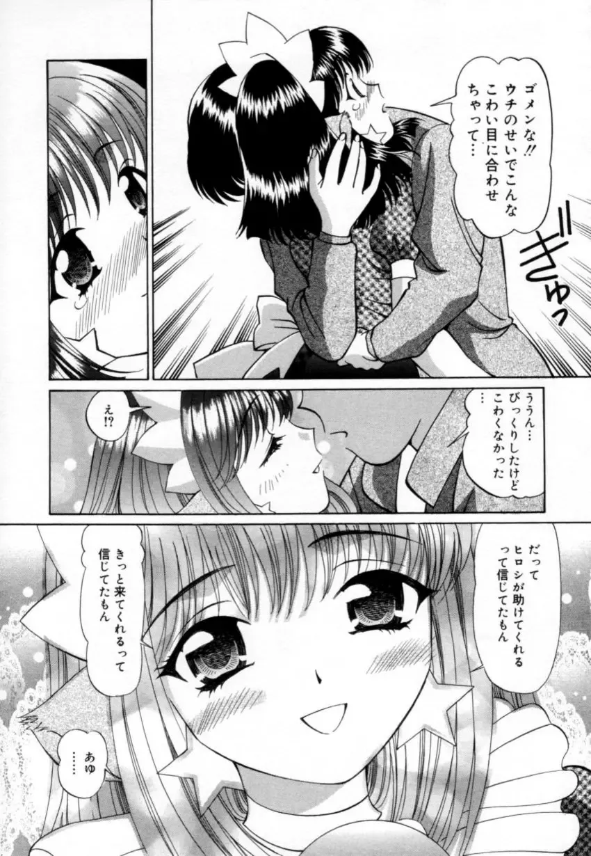 [Tukimi Daifuku] Syojyo Saiayu Fhentai - Page 78