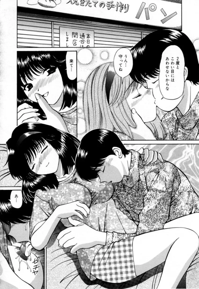 [Tukimi Daifuku] Syojyo Saiayu Fhentai - Page 79