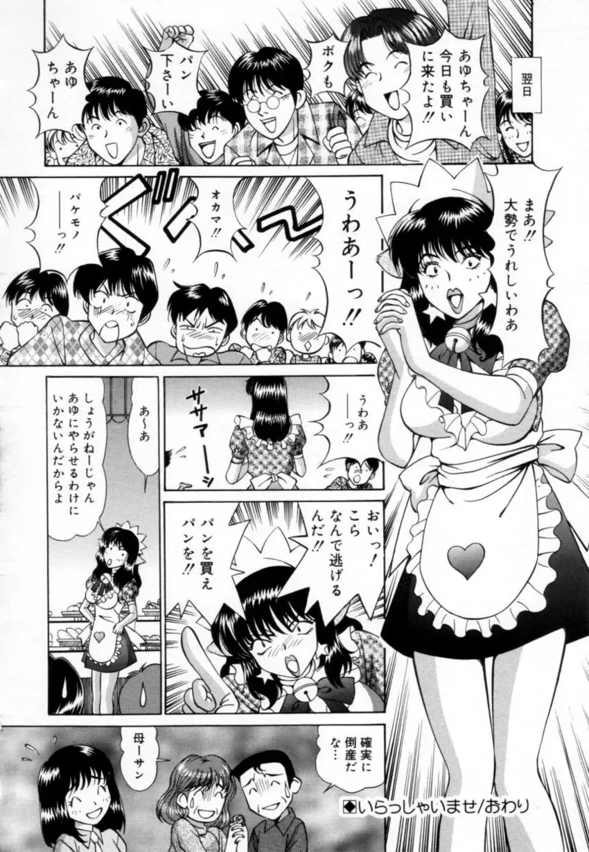 [Tukimi Daifuku] Syojyo Saiayu Fhentai - Page 85