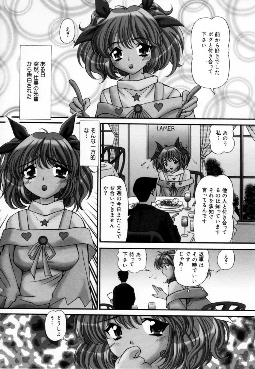 [Tukimi Daifuku] Syojyo Saiayu Fhentai - Page 86