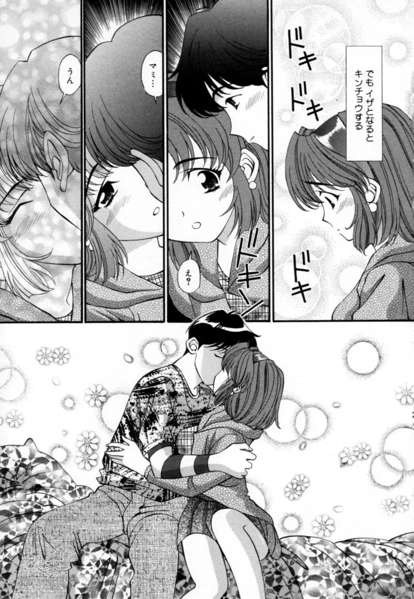 [Tukimi Daifuku] Syojyo Saiayu Fhentai - Page 94