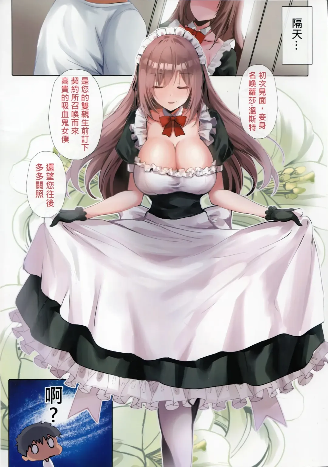[Mafuyu] Do-S na Maid-san wa Osuki desu ka? | 虐待狂女僕小姐，您喜歡嗎? Fhentai - Page 3