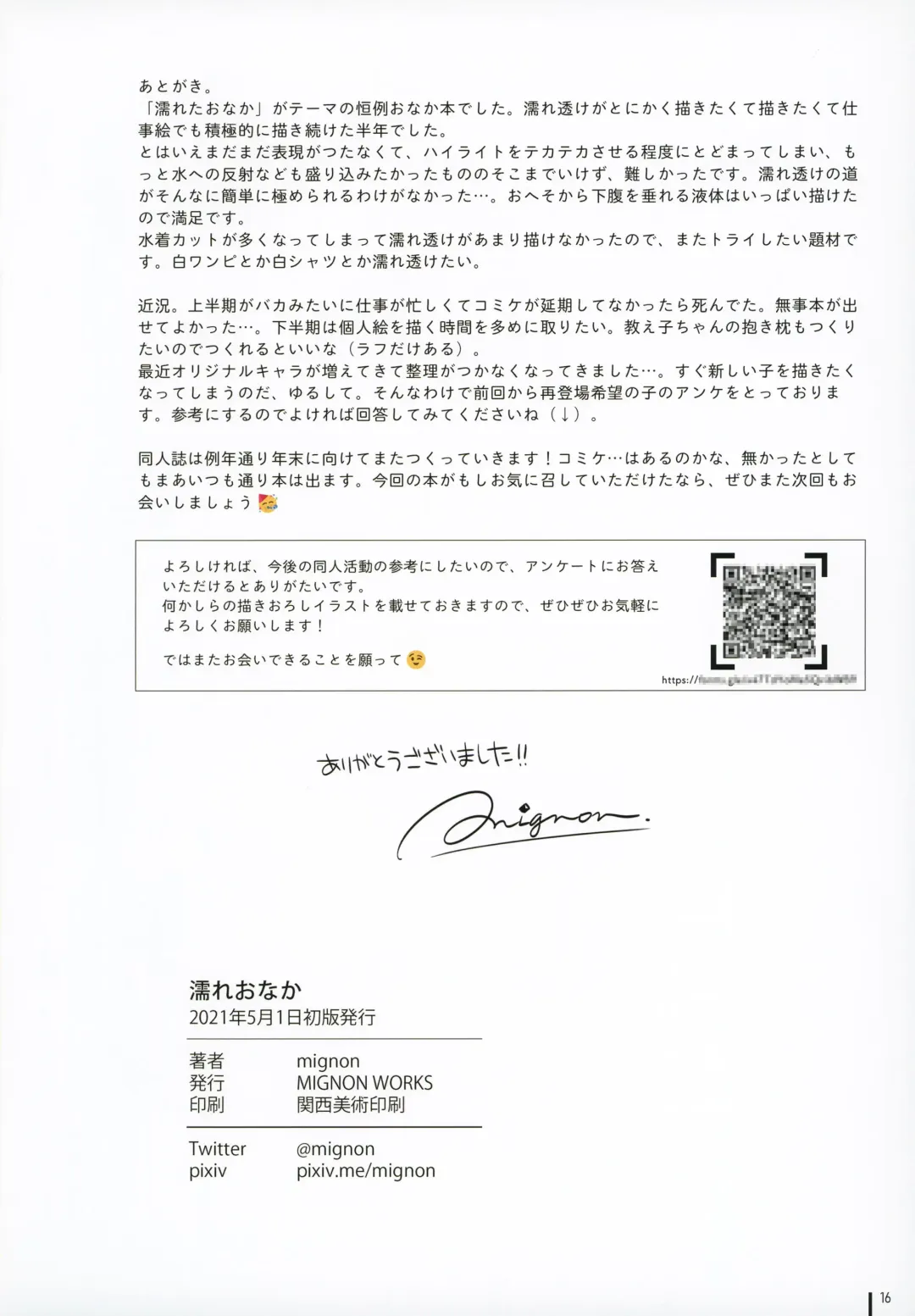 [Mignon] Nure Onaka Fhentai - Page 17