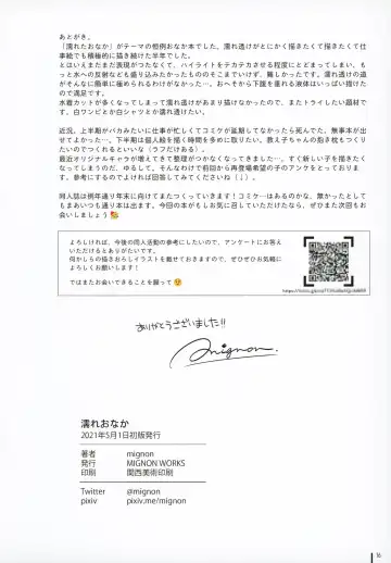 [Mignon] Nure Onaka Fhentai - Page 17