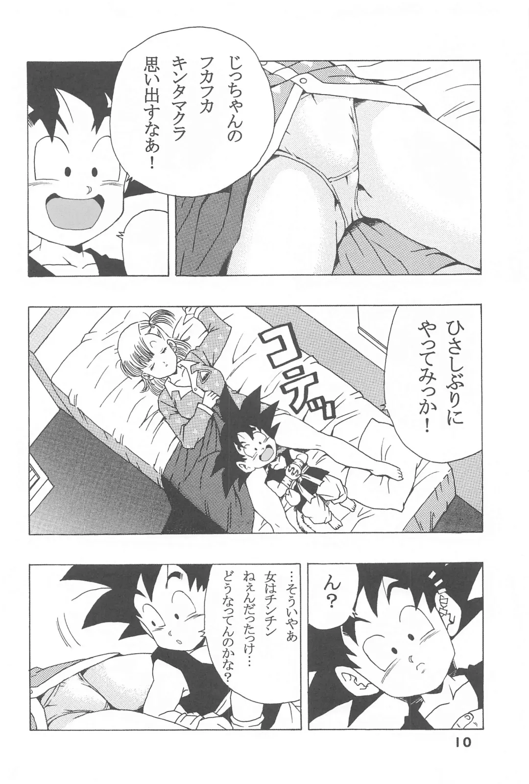 [Youngjijii] Bulma no Saikyou e no Michi Fhentai - Page 11