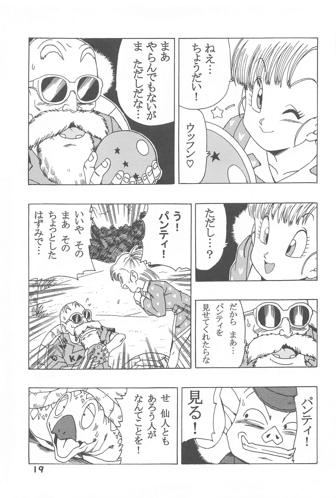 [Youngjijii] Bulma no Saikyou e no Michi Fhentai - Page 20