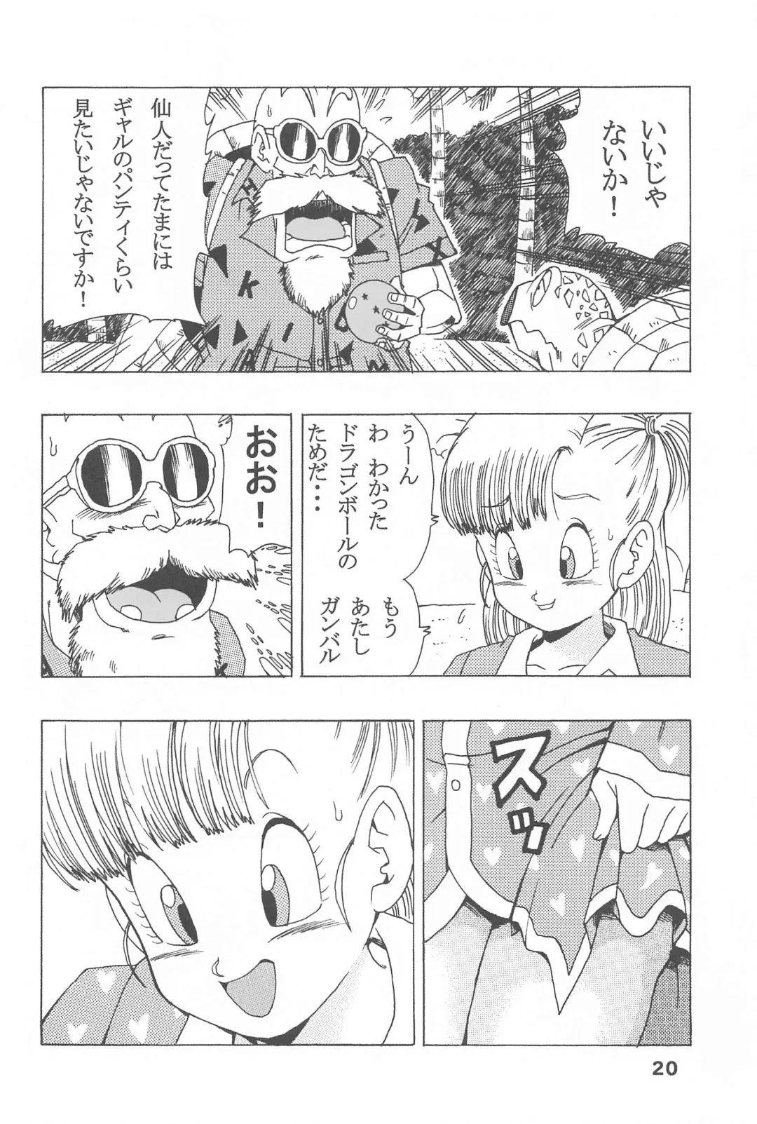 [Youngjijii] Bulma no Saikyou e no Michi Fhentai - Page 21