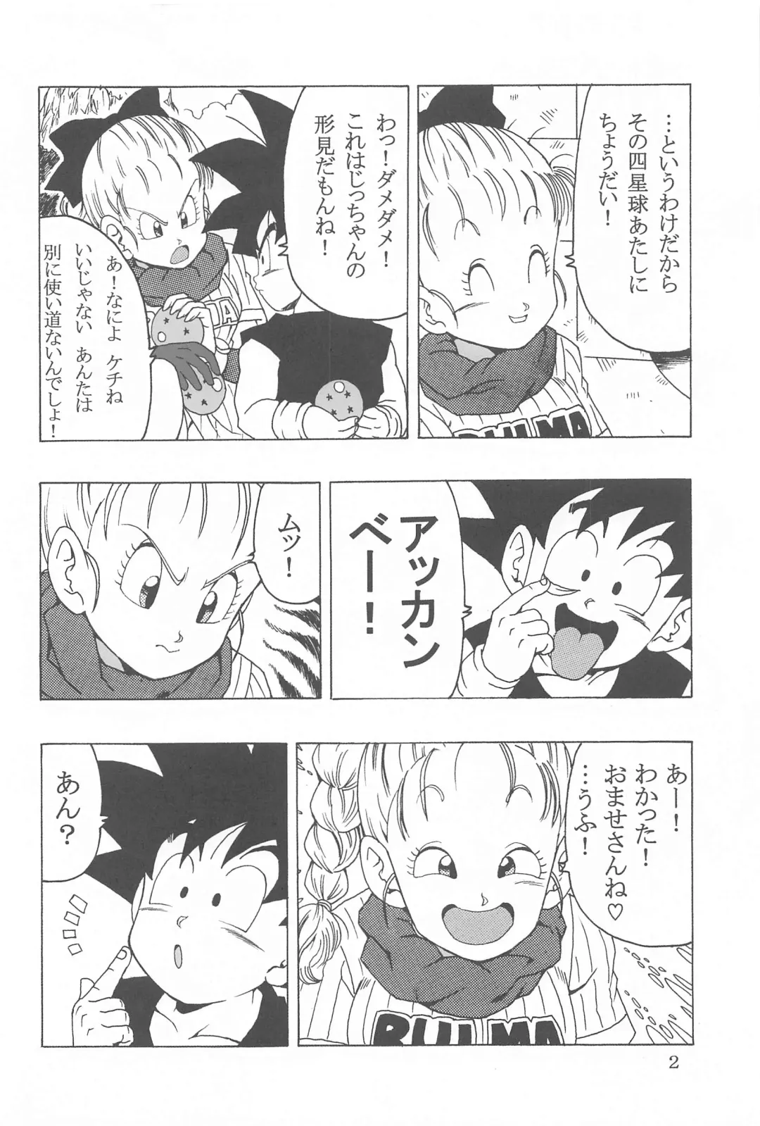 [Youngjijii] Bulma no Saikyou e no Michi Fhentai - Page 3