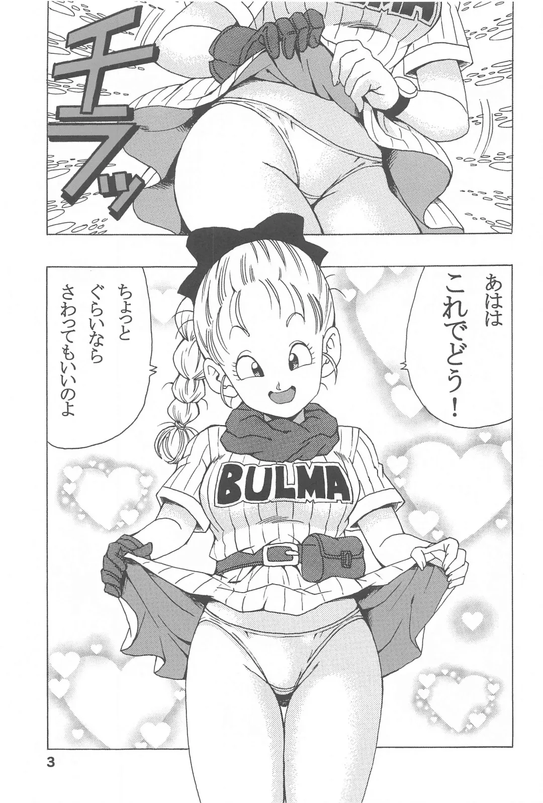 [Youngjijii] Bulma no Saikyou e no Michi Fhentai - Page 4