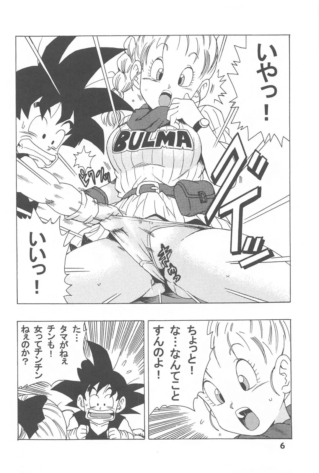 [Youngjijii] Bulma no Saikyou e no Michi Fhentai - Page 7