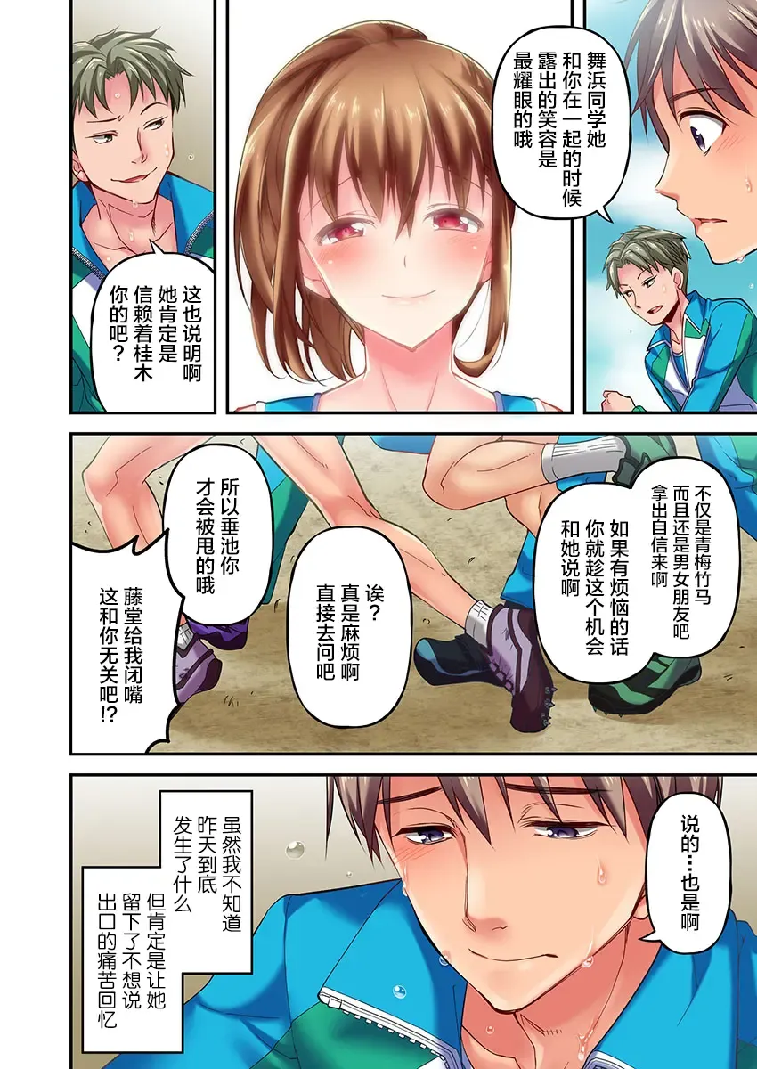 [Momoshika Fujiko] Maihama Yuki no Ikigao wa Bukatsu Komon no Ore shika Shiranai Ch. 2 Fhentai - Page 20