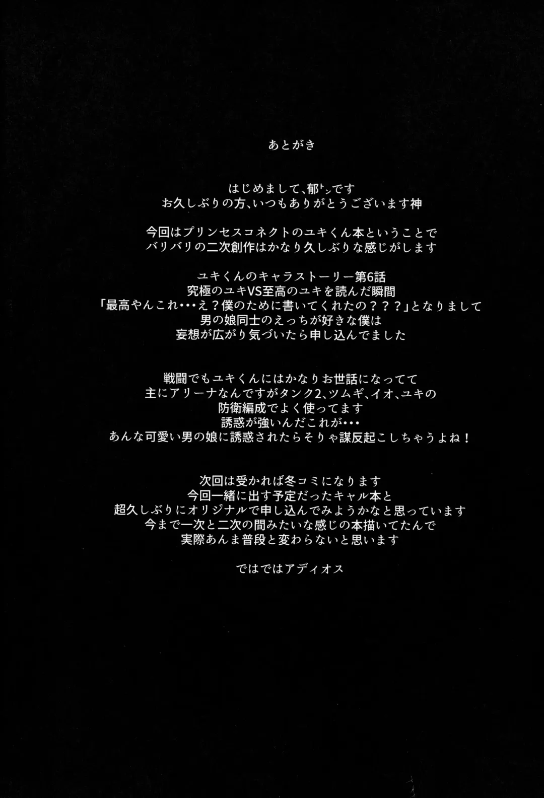 [Itose Ikuto] Yuki-kun to Prinketsu Connect Fhentai - Page 18