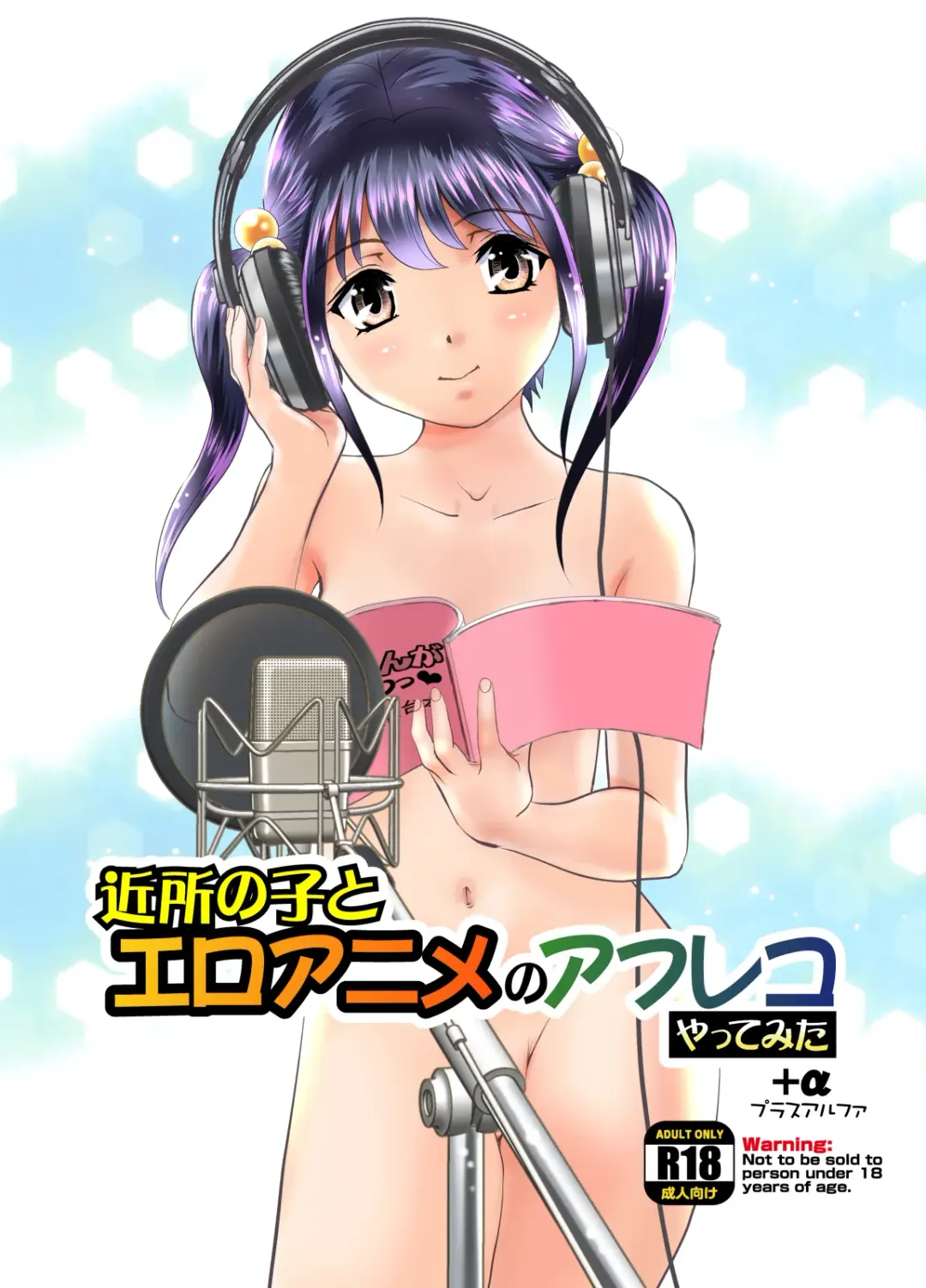 [Futamaro] Kinjo no Ko to Ero Anime no AfReco Yatte Mita Fhentai - Page 1