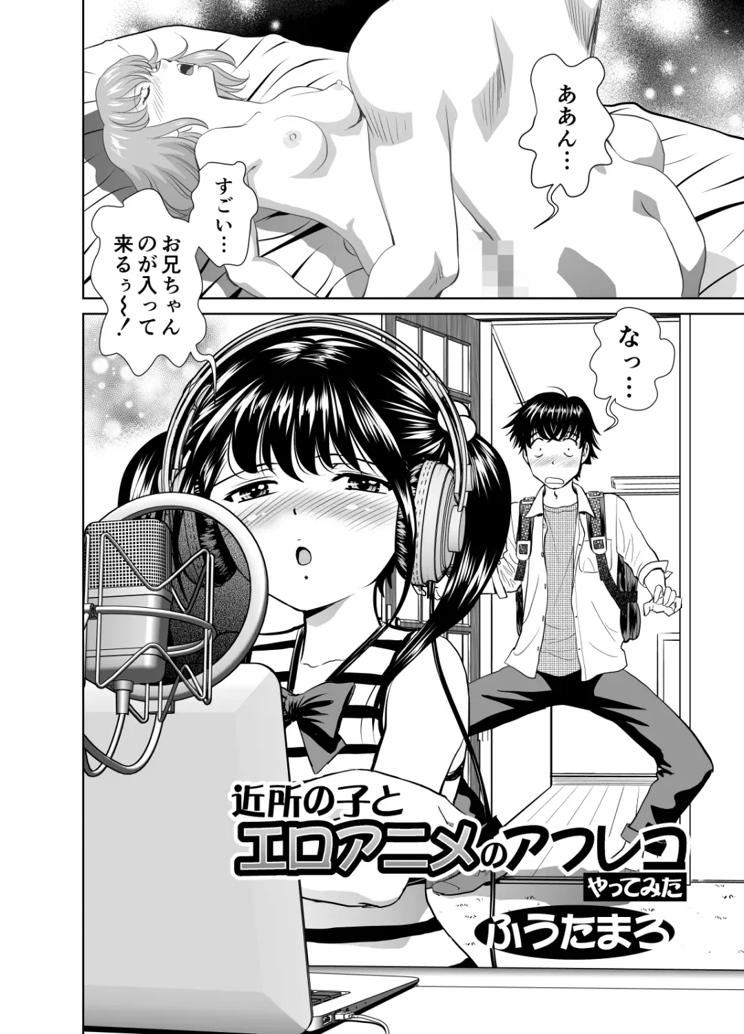 [Futamaro] Kinjo no Ko to Ero Anime no AfReco Yatte Mita Fhentai - Page 3