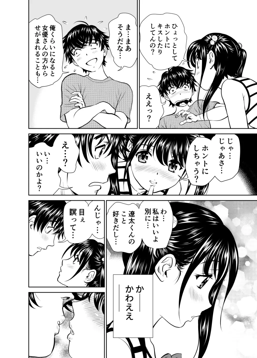 [Futamaro] Kinjo no Ko to Ero Anime no AfReco Yatte Mita Fhentai - Page 7