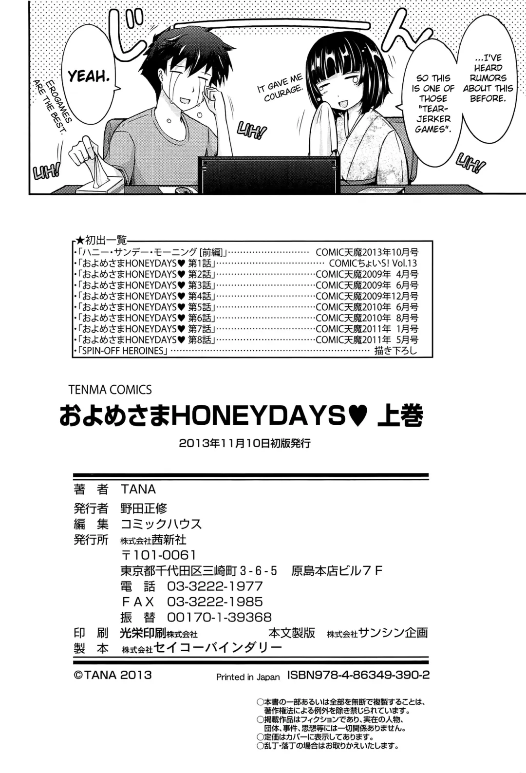 [Tana] Oyome-sama Honey Days Joukan Ch. 6-8.8 Fhentai - Page 104