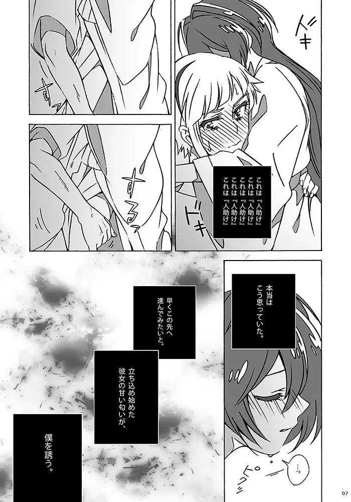 [Yukimitsu] Transmitter Fhentai.net - Page 5