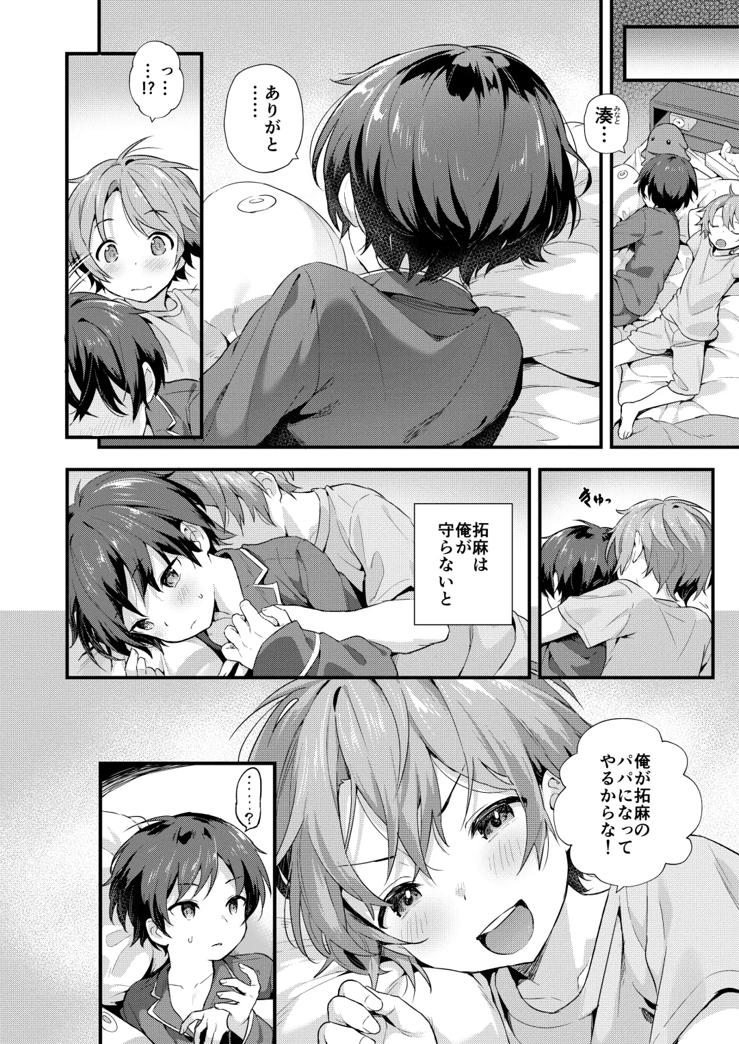 Shota Sextet 1 Fhentai.net - Page 13