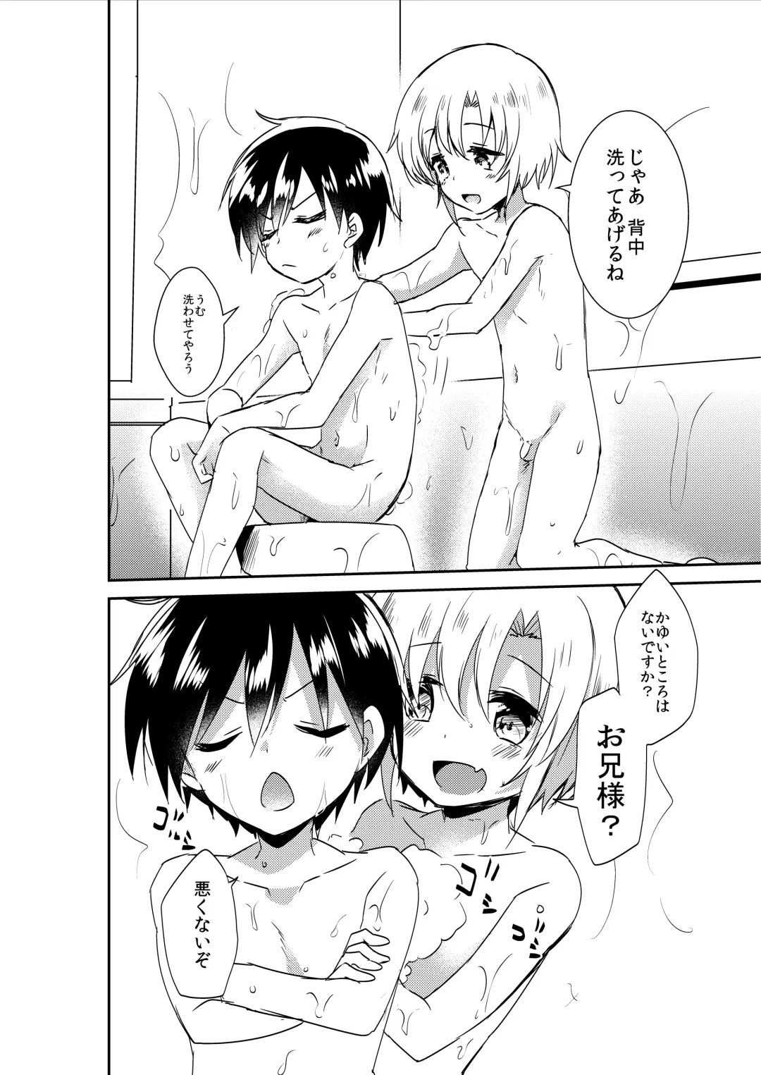 Shota Sextet 1 Fhentai.net - Page 39