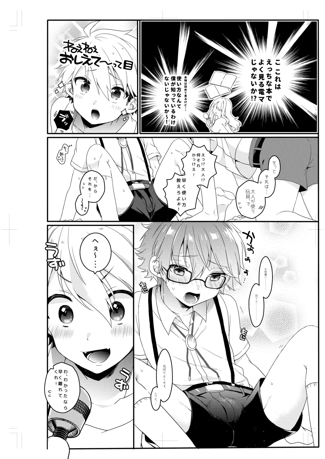 Shota Sextet 1 Fhentai.net - Page 49